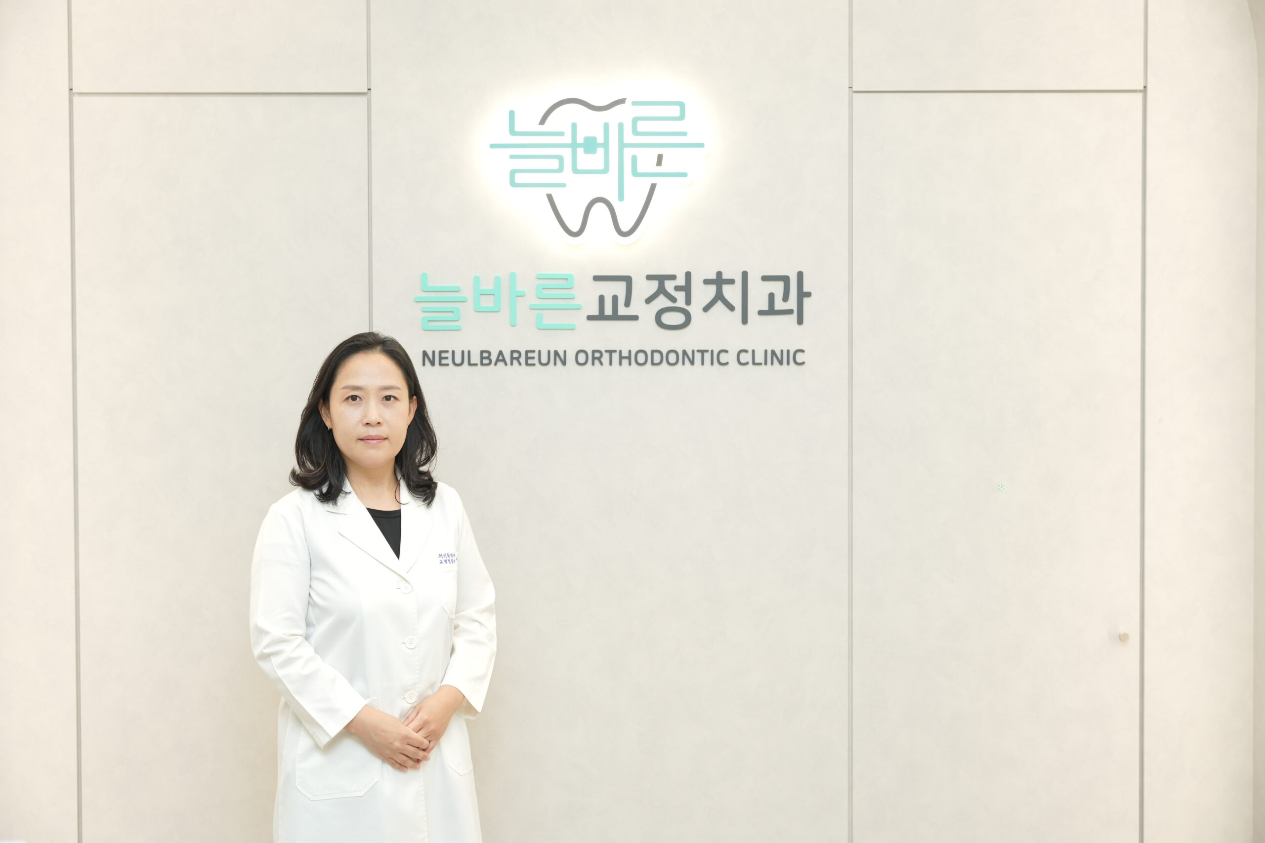 역곡역교정치과